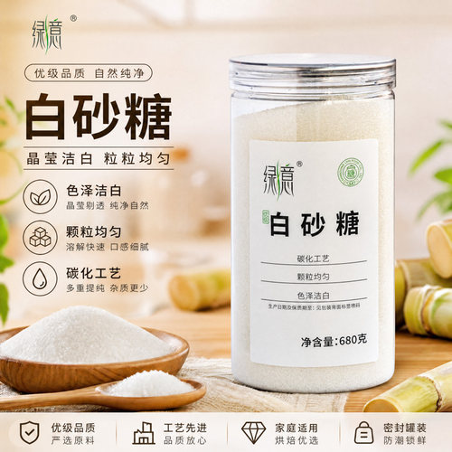 绿意碳化工艺优级白砂糖680克