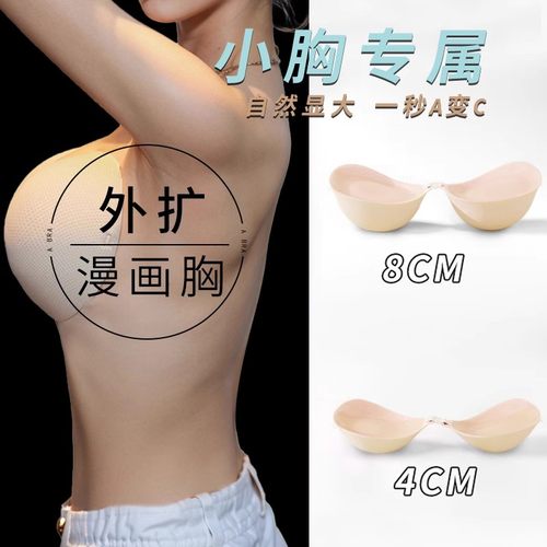 胸贴女加厚8cm小胸平胸专用外扩显大聚拢漫画 画胸透气无痕隐形乳