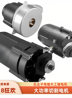 无尘子母锯电机10寸9寸4寸切割大功率铜线木工总成原装配件可改装
