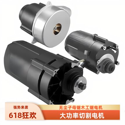 无尘子母锯电机10寸9寸4寸切割大功率铜线木工总成原装配件可改装