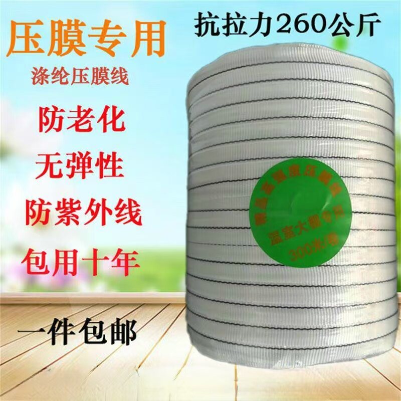 温室大棚配件涤纶丝高强度白色压膜带压膜绳优质抗老化包邮促销中