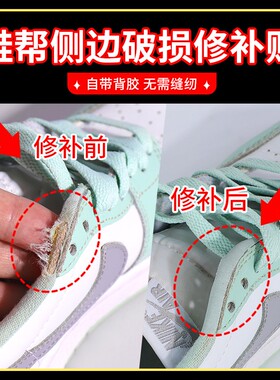 鞋帮修复运动鞋补鞋贴侧帮后跟磨损网面补丁自粘鞋面破损内衬修补