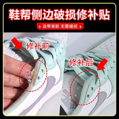 鞋帮修复运动鞋补鞋贴侧帮后跟磨损网面补丁自粘鞋面破损内衬修补