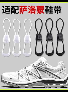 鞋带适用萨洛蒙xtquest快速绑带免系鞋扣收紧器男细绳黑白色