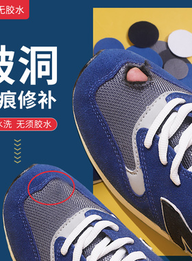 网面运动鞋粘鞋破损修补鞋贴内衬补丁鞋子破洞无痕修复修鞋头贴片