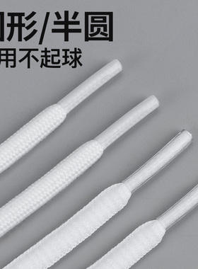 适用于斯凯奇阿迪达斯运动跑鞋耐克aj小白鞋男女半圆形黑白鞋带绳