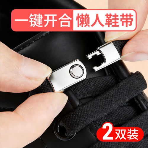 2双懒人鞋带小白鞋板鞋免系鞋带卡扣扁平松紧弹力运动鞋免绑神器