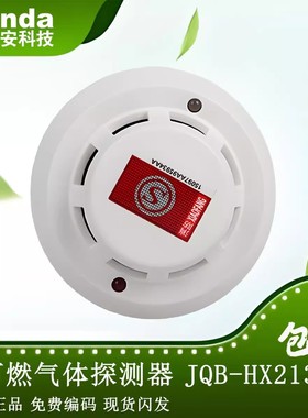 泰和安JQB-HX2132可燃气体探测器天然气报警器消防报警全新正品