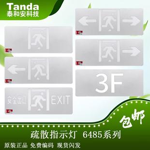 泰和安疏散标志灯壁挂6485吊装 6475消防应急疏散安全出口指示灯