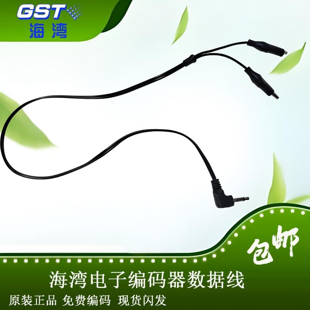 海湾消防电子编码器 GST-BMQ-2 数据线编址器连接线排线原装正品
