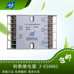 依爱J-EI6062切换模块 J-EI6062转换继电器 原装正品 依爱模块