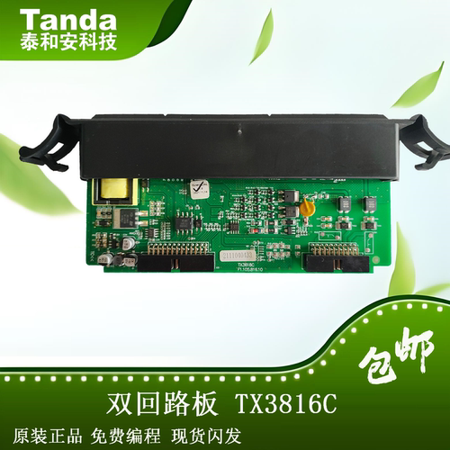 泰和安TX3618C双回路板适用于TX3016C/TX3008报警控制器原厂正品