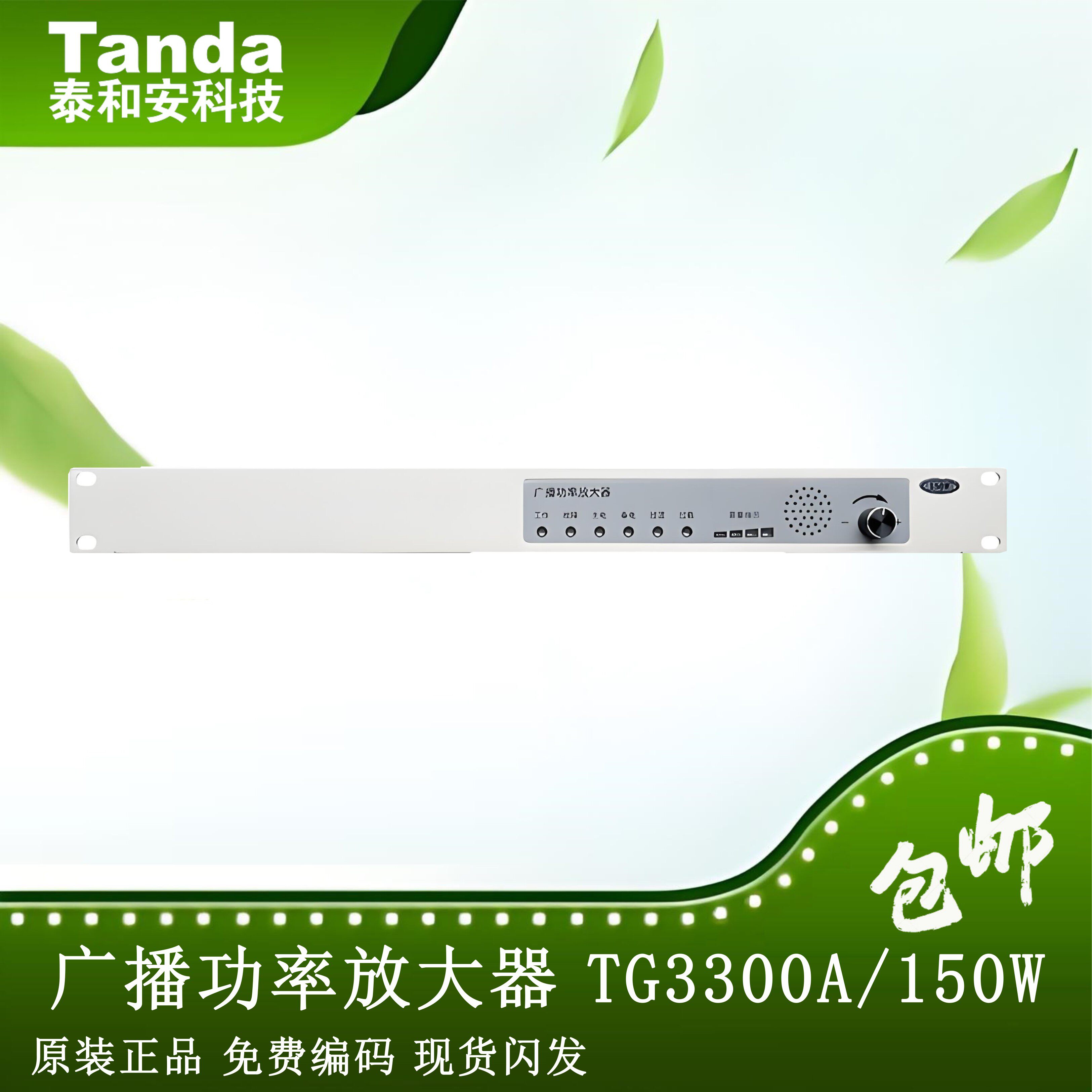 泰和安功率放大器TX3016A主机广播功放TG3300A/ TG3301A/TG3302A图片