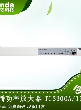 泰和安功率放大器TX3016A主机广播功放TG3300A/ TG3301A/TG3302A