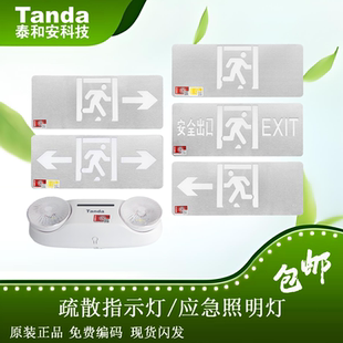 泰和安6486集中电源控制型消防应急照明灯疏散指示不锈钢壁挂吊装