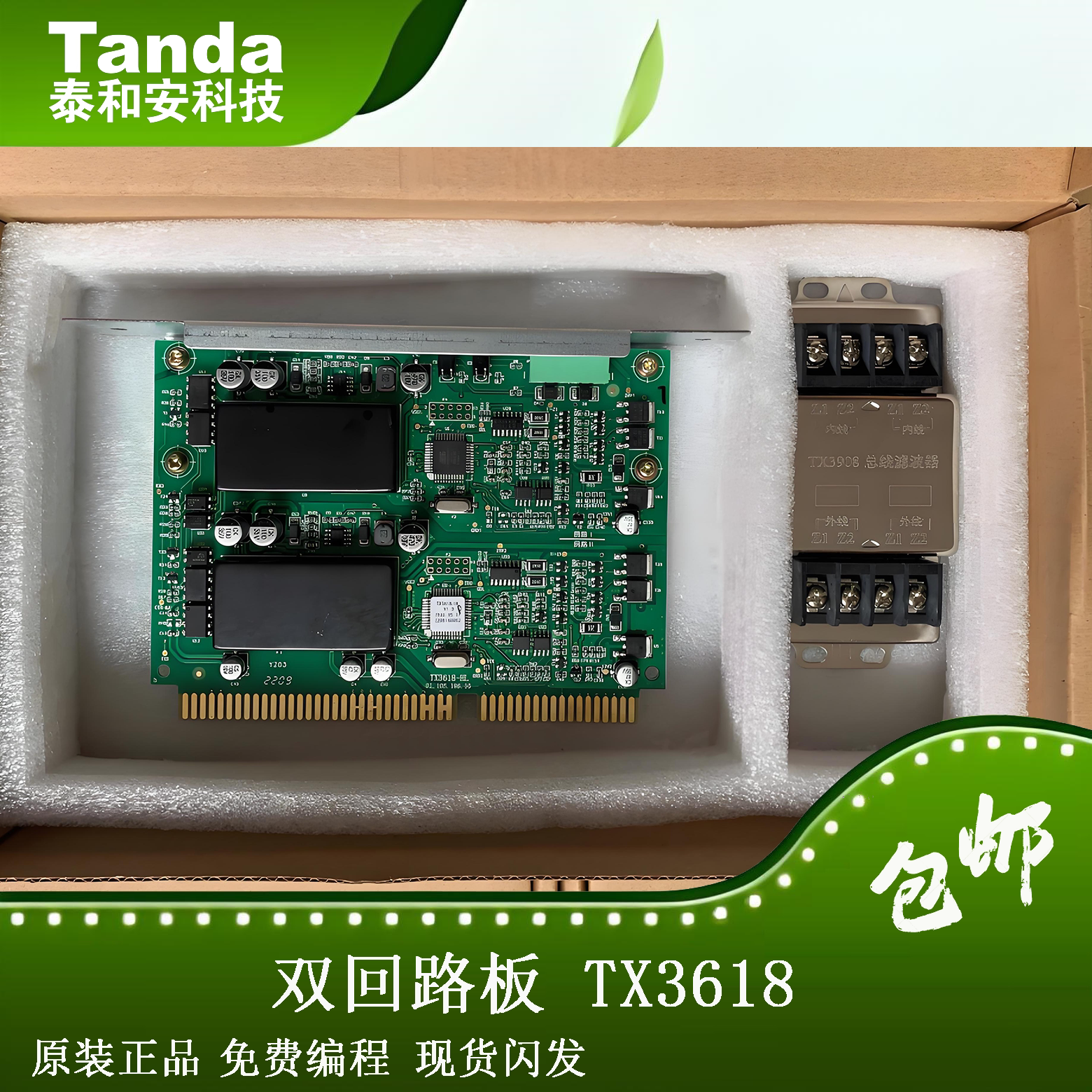泰和安TX3618-HL双回路板适用TX3016A/TX3032报警控制器原厂正品