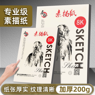加厚8K素描纸画画纸美术生专用8开a4a3四开八开4k16k水彩水粉速写绘画铅画纸马克笔卡纸儿童画本手抄报图画本