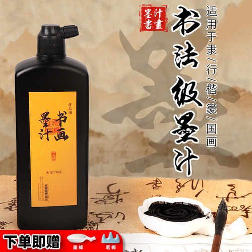 左绘作品级墨汁黑亮不发灰