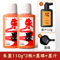 2 бутылки - Zhu Mo 100 г [дополнительно 20 г + чернила Zuo Hui 110 г + диск с чернилами]