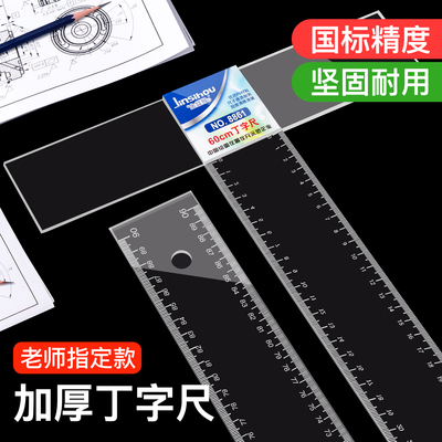 金丝猴丁字尺60cm加厚绘图专用