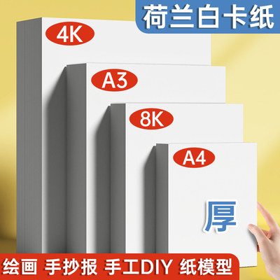 荷兰白卡纸左绘裁切整齐无毛刺
