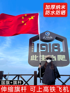 加厚登山国旗户外旗帜爬山红旗子中国五星红旗武功山红旗定制拍照