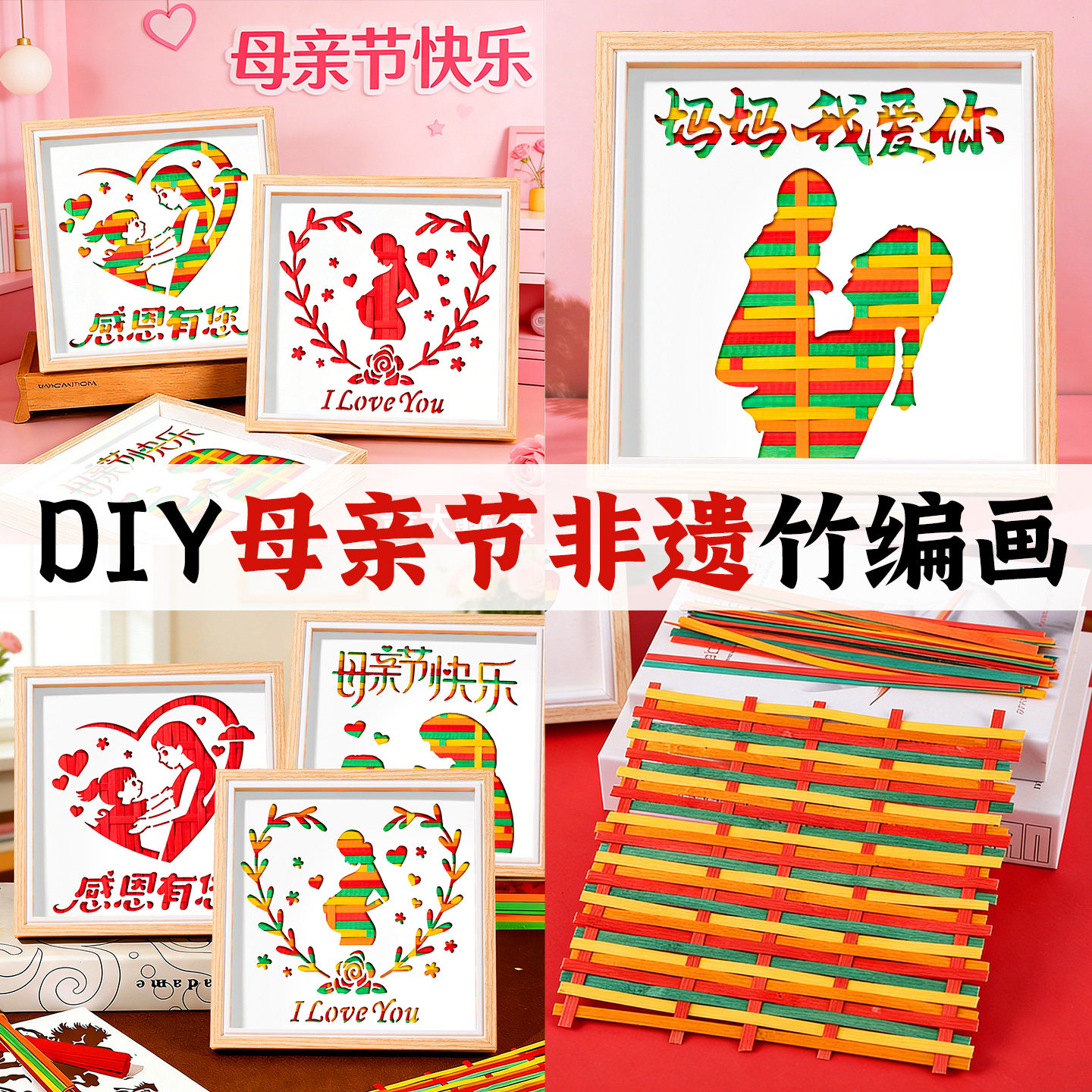 【量大优惠】母亲节竹编画diy