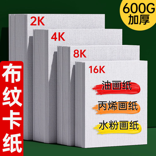加厚丙烯画纸布纹卡纸送13件套