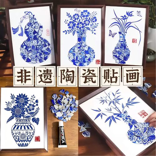 【免费开票】非遗青花陶瓷画diy