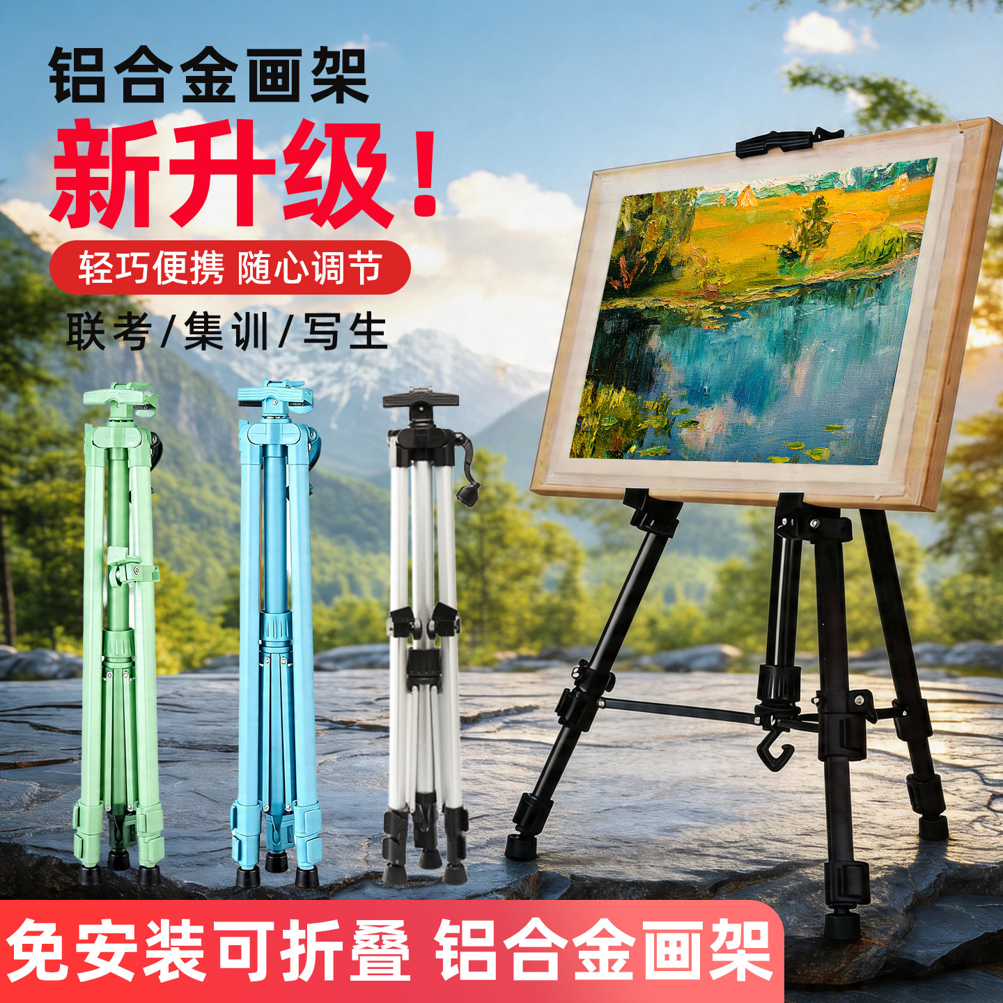 【美术生专用】加厚铝合金画架图片