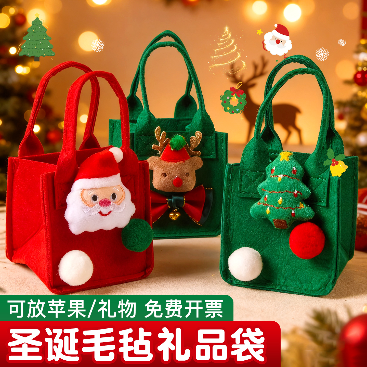 圣诞节礼品袋毛毡平安夜苹果盒手提糖果袋儿童礼物袋礼盒子包装盒