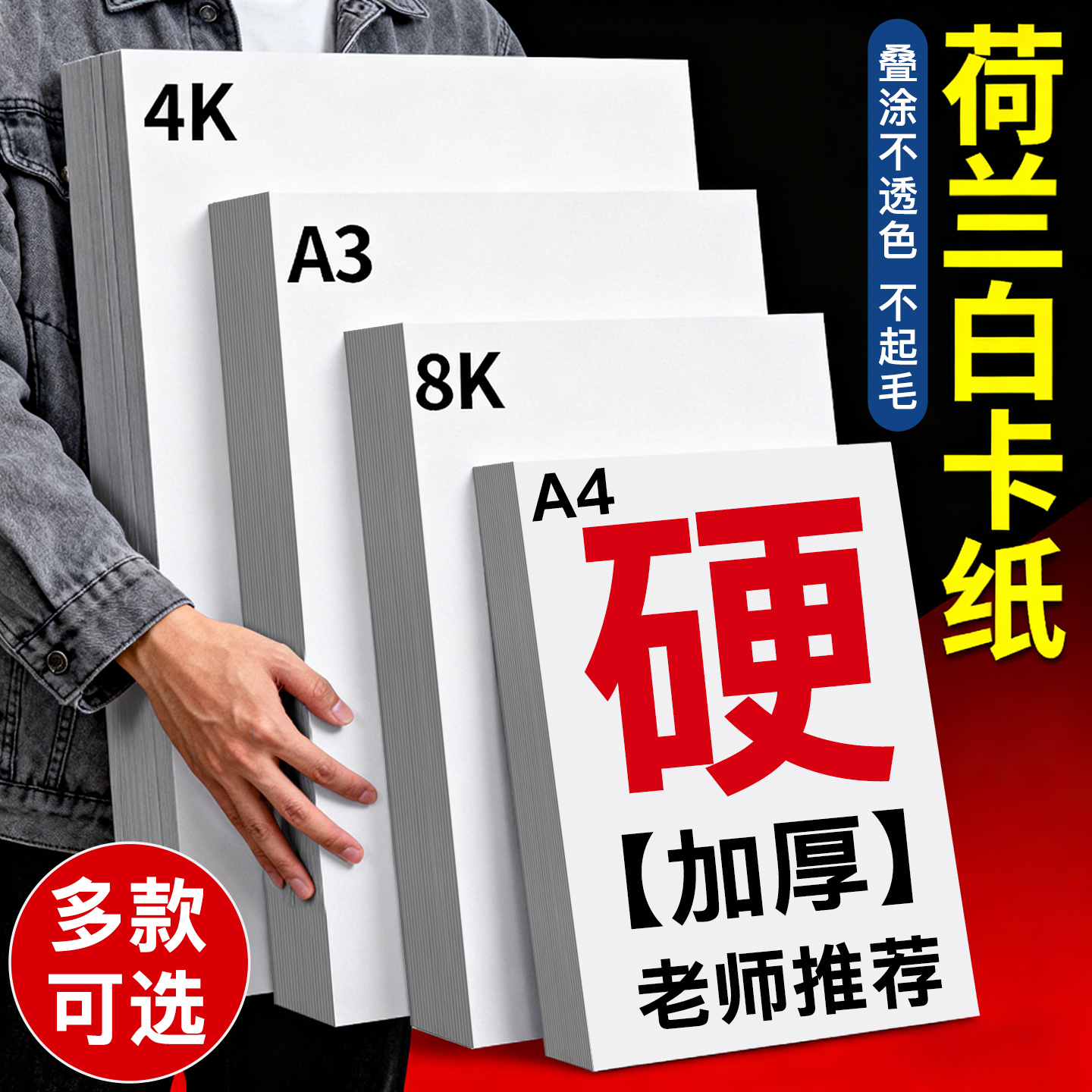 a3荷兰白卡纸4k手抄报专用白卡纸