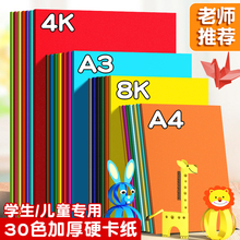 彩色卡纸A4手工硬卡纸幼儿园小学生专用手工纸儿童美术画画纸红色黑色白色加厚4k8k卡纸绘画纸diy制作材料