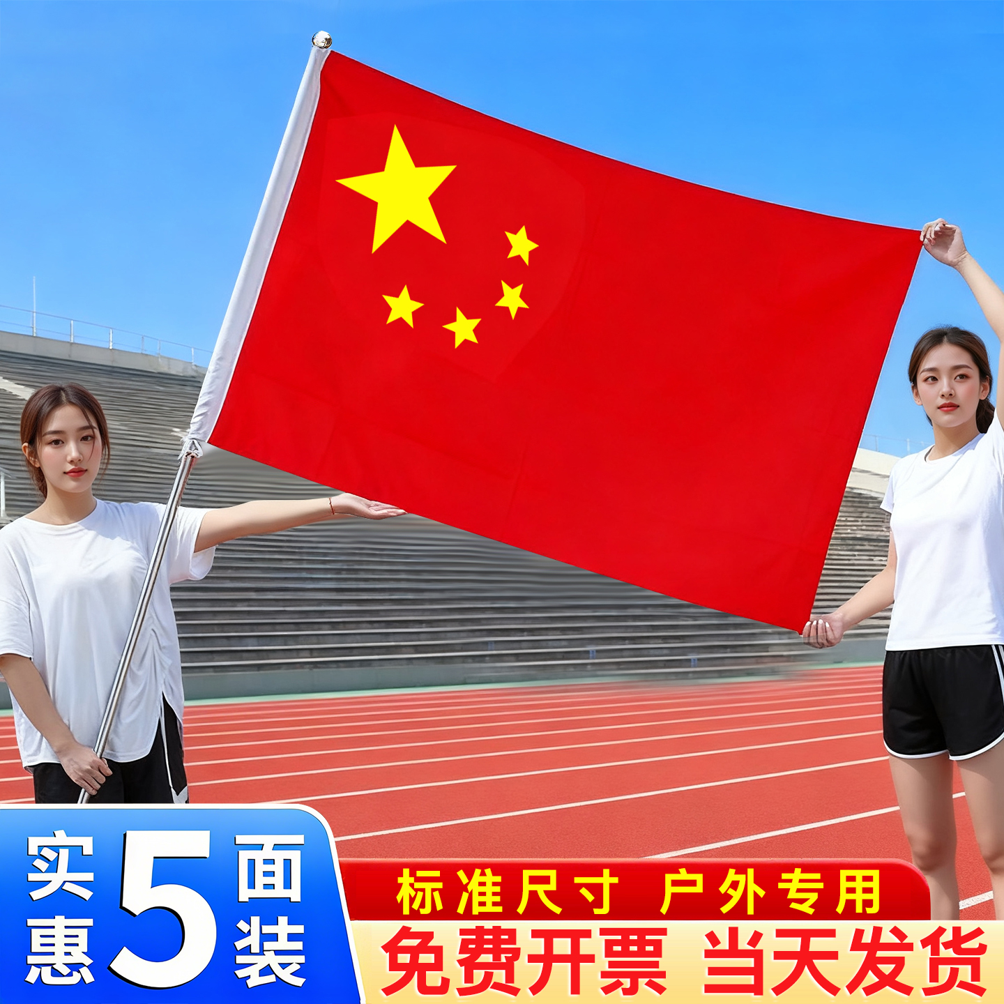 【当天发货】国旗标准尺寸户外