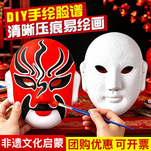 【儿童手绘DIY】非遗京剧脸谱