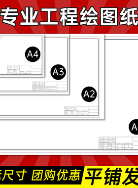 a3绘图纸工程绘图纸有框a2图纸a1有框制图机械制图纸建筑园林土木专业学生课程画图设计快题纸工图a4白纸错版