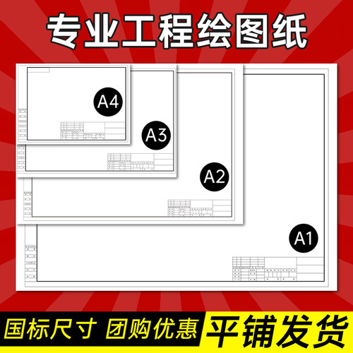 A3绘图纸工程图纸建筑土木专业