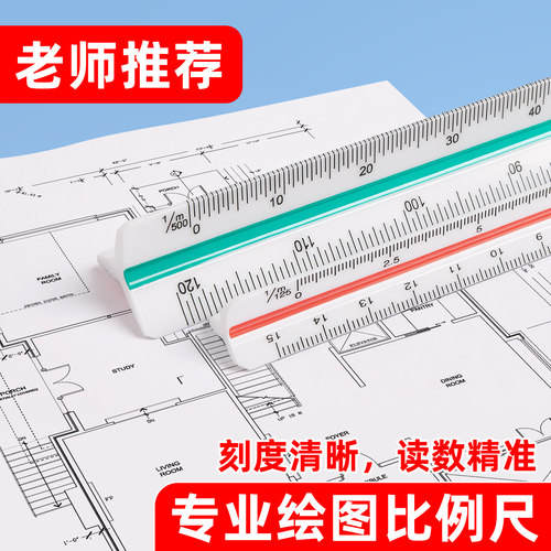专业绘图比例尺高品质三棱比例尺