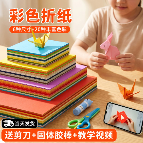 A4彩色折纸幼儿园DIY千纸鹤