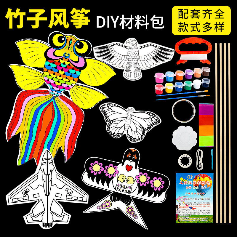 竹子风筝儿童diy材料包涂鸦绘画纸鸢蝴蝶老鹰微风易飞2026新款