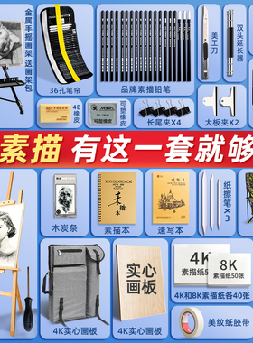 素描工具套装画架画板美术生专用4k全套速写画包画袋画画用品支架式写生炭笔儿童铅笔绘画初学者专业折叠架子