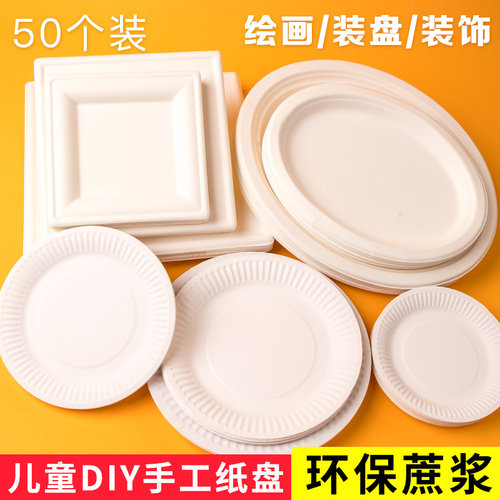 左绘加厚绘画手工纸盘diy