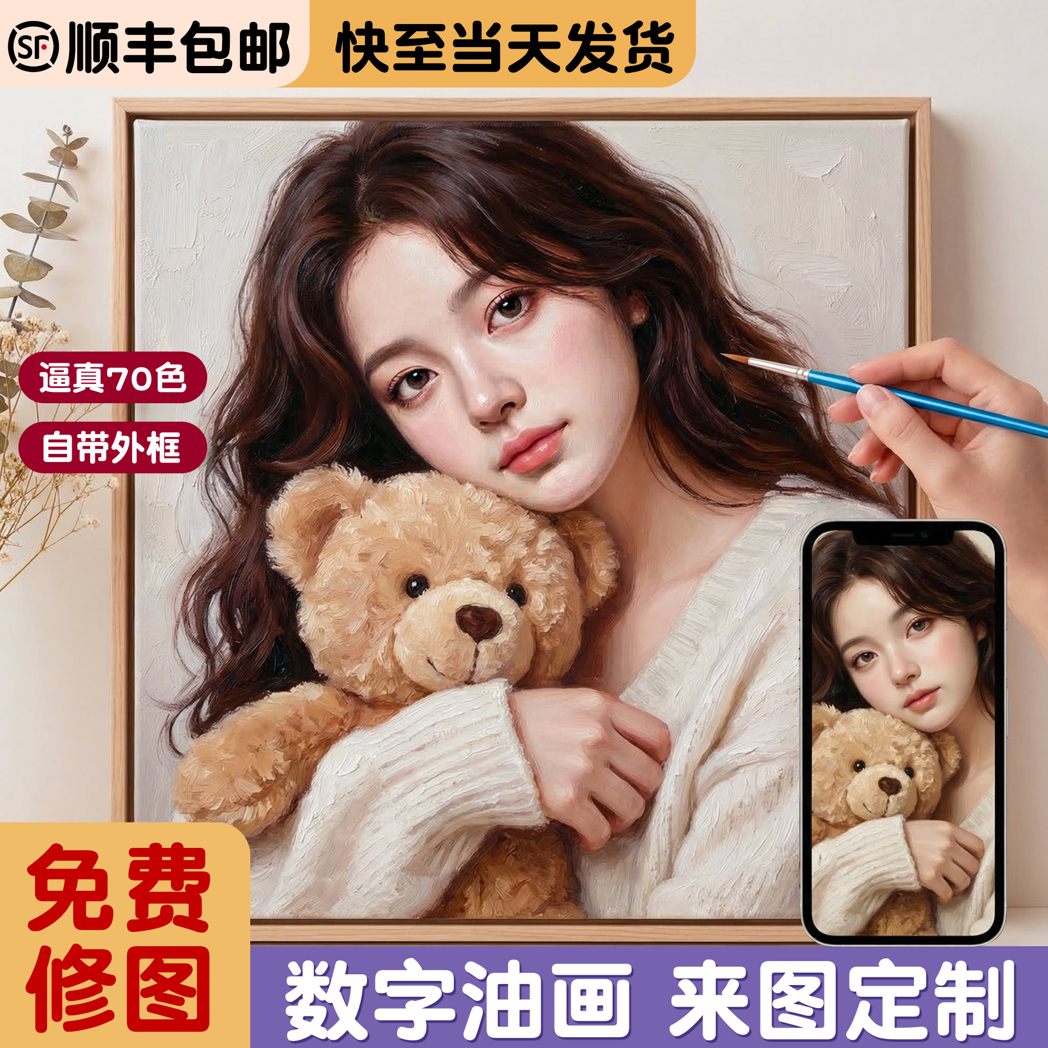 数字油画填色diy定制真人照片画图片