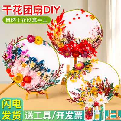 【当天发货】干花团扇diy材料包