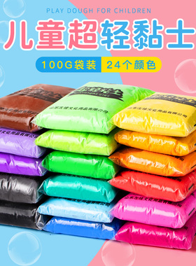 超轻粘土彩泥黏土手工橡皮泥太空泥儿童无毒100g100克小包装白色