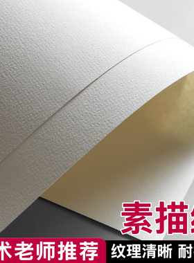 素描纸水彩纸画纸8k4kA4画画纸水粉纸绘画纸油画纸美术速写纸儿童初学者美术生专用四开八开涂鸦画画马克笔