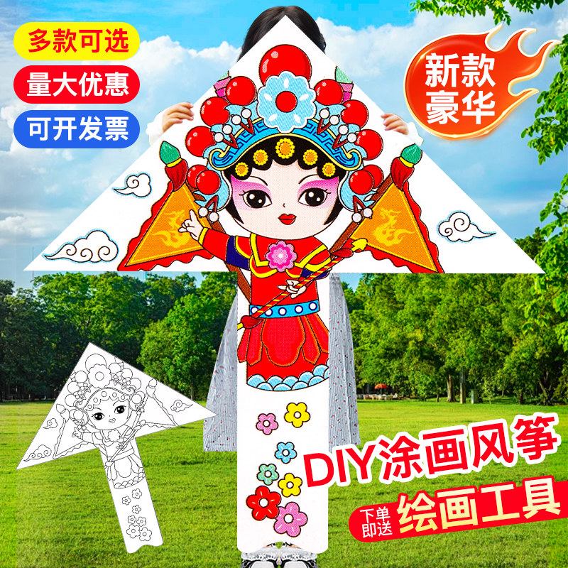 2026年新款手工制作风筝diy材料包儿童自制绘画涂鸦手绘空白风筝