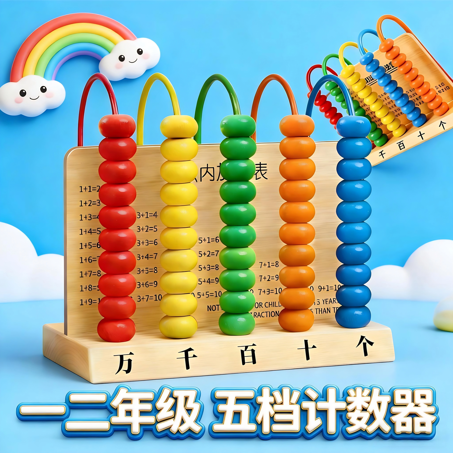 计数器小学生一二年级小学数学教具五档计算架儿童专用算数算珠,玩具/童车/益智/积木/模型,数学学习板/计算架,淘宝优惠券,粉丝福利购,淘宝优惠卷