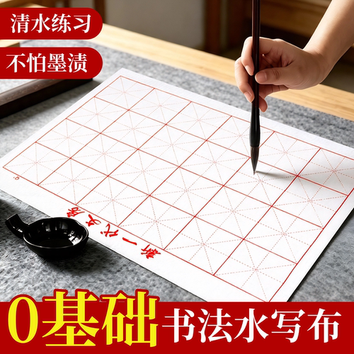 【书法新手练字神器】仿宣水写布