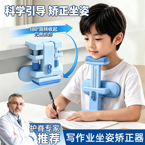 左绘【老师推荐】写字坐姿矫正器